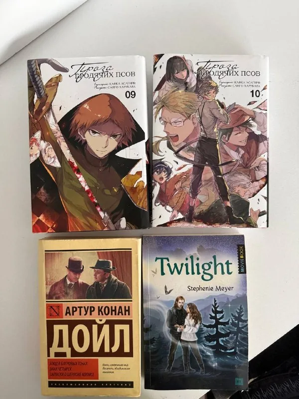 Манга, книги Артур Конан Дойл и Twilight