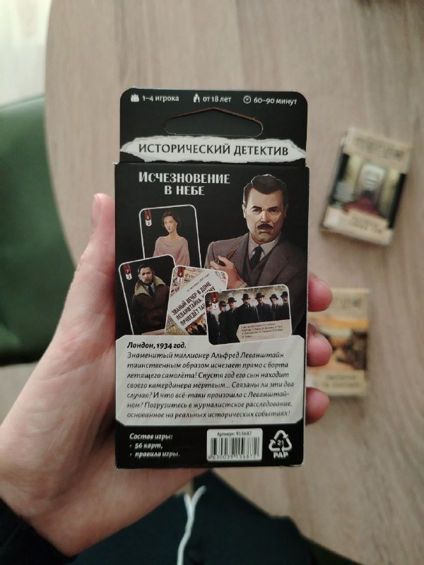 Настольные детективы 2