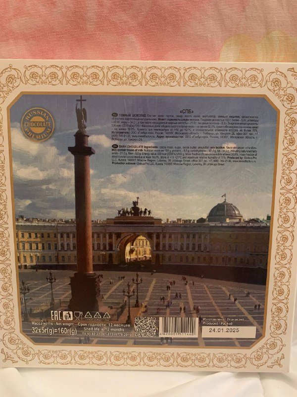 Набор шоколадок Санкт Петербург 2