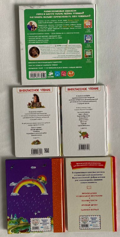 Детские книги 5+ для первого самостоятельного чтения 2