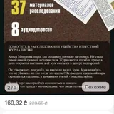 Настольная детективная игра 5