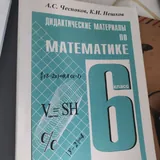 Учебники за 6 класс 4
