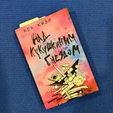 Семь смертей Эвелины Хардкасл, Эмпайр Фоллз, The Way of Beauty, Над кукушкиным гнездом, Мифы Ктулху, Золотая роза 5