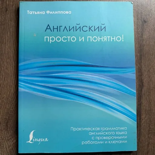 Книга для изучения английского языка
