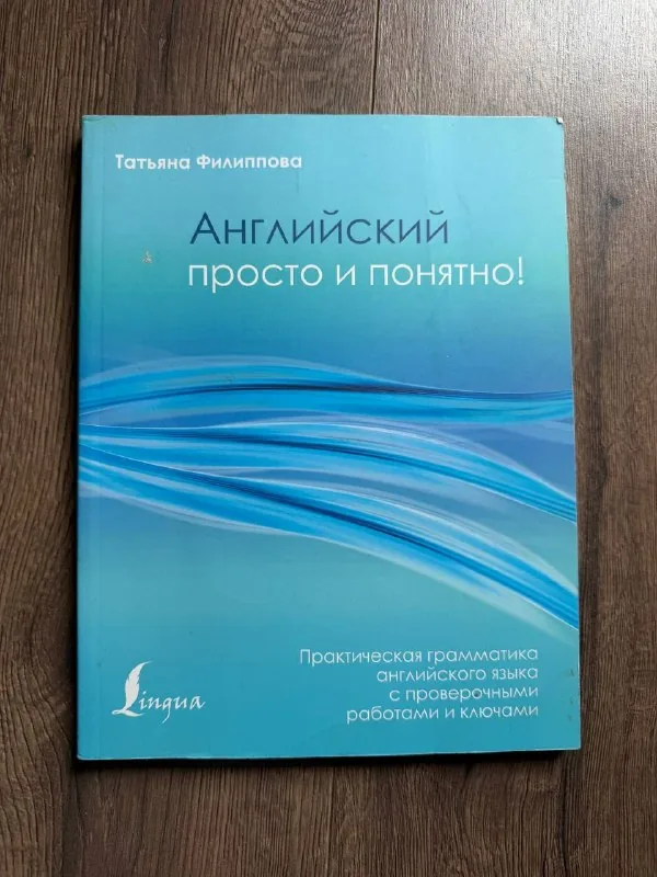 Книга для изучения английского языка 1