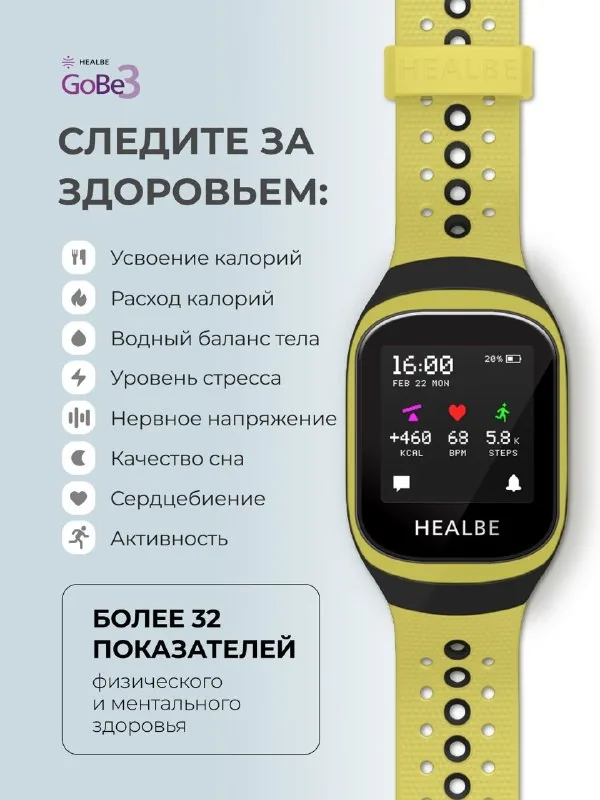 Умный браслет HEALBE GoBe3 1