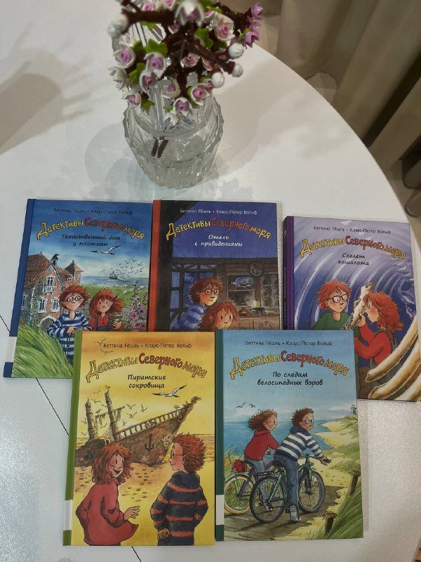 Половина волшебства, Детективы Пит и Боб, Детективы Северного моря 5 книг 2