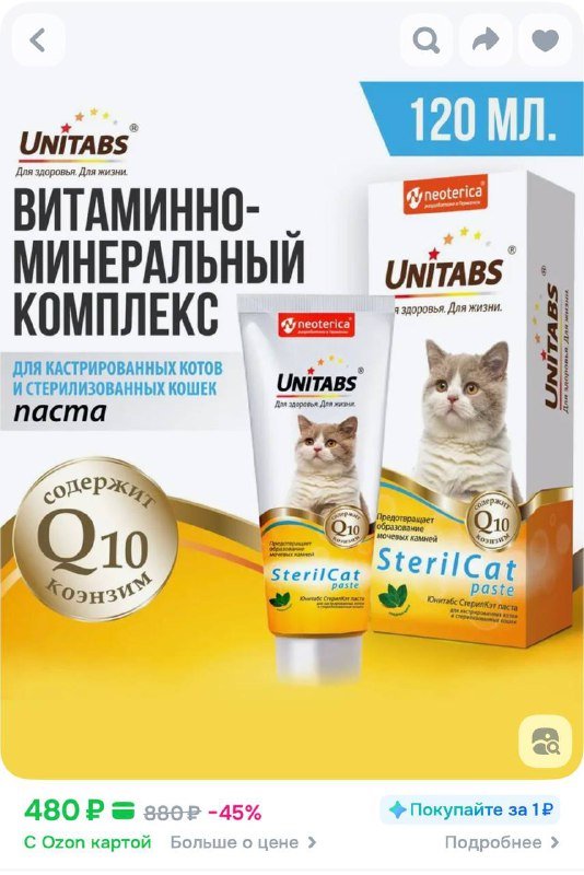 Unitabs SterilCat комплекс для кастрированных котов и кошек