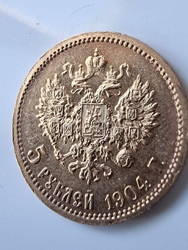 Золотая монета 5 рублей 1904 7