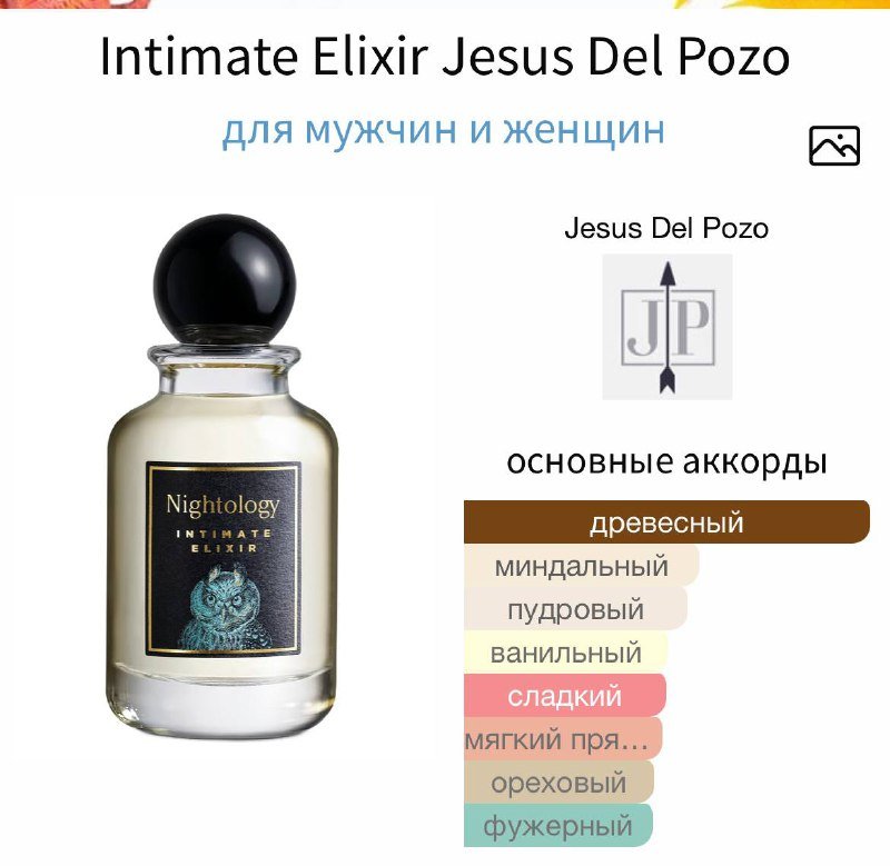 Парфюм Intimate Elixir Jesus Del Pozo 95 мл 3