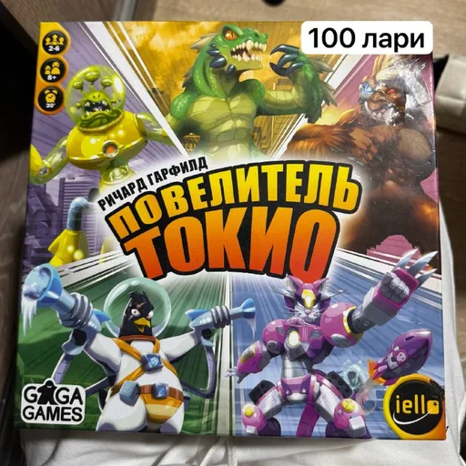 Повелитель Токио