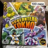 Повелитель Токио 1