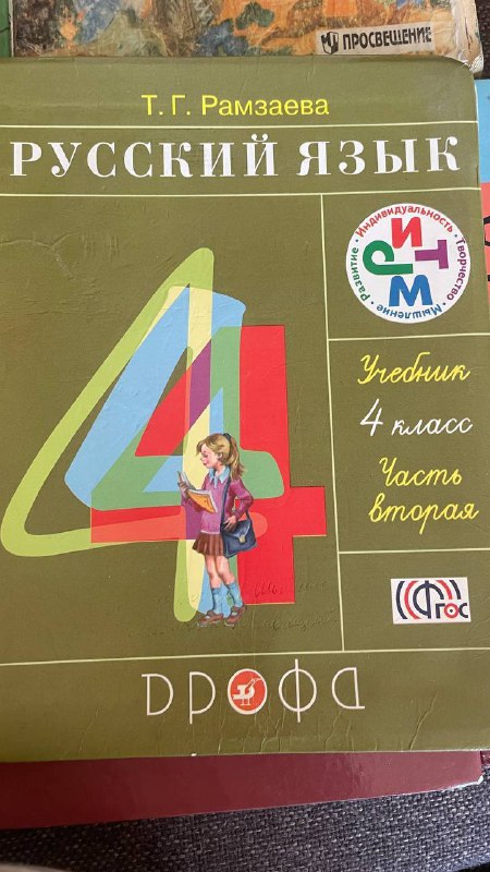 Учебники Русский язык и Литература 4-5 класс 3