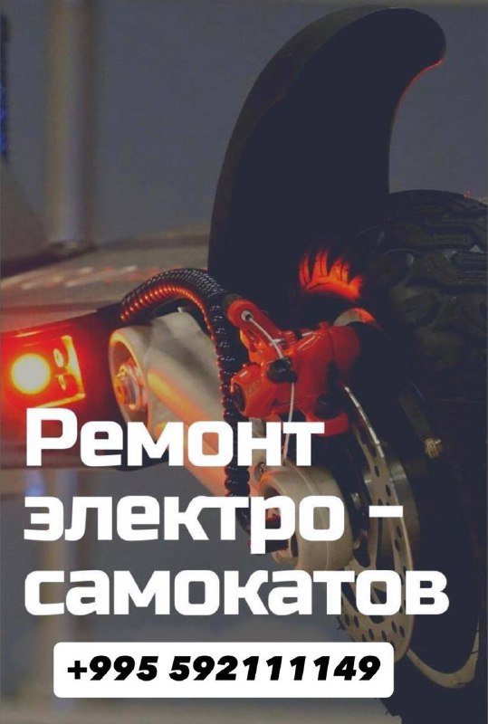 Ремонт электросамокатов