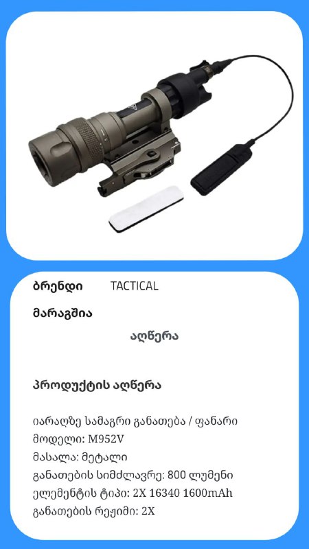 Тактический фанарь для ружья с пикатинни