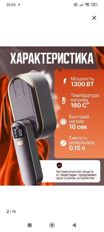 Ручной отпариватель 1