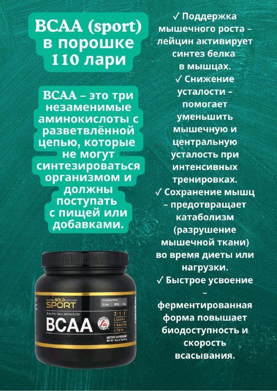 ВСАА в порошке спортивное питание