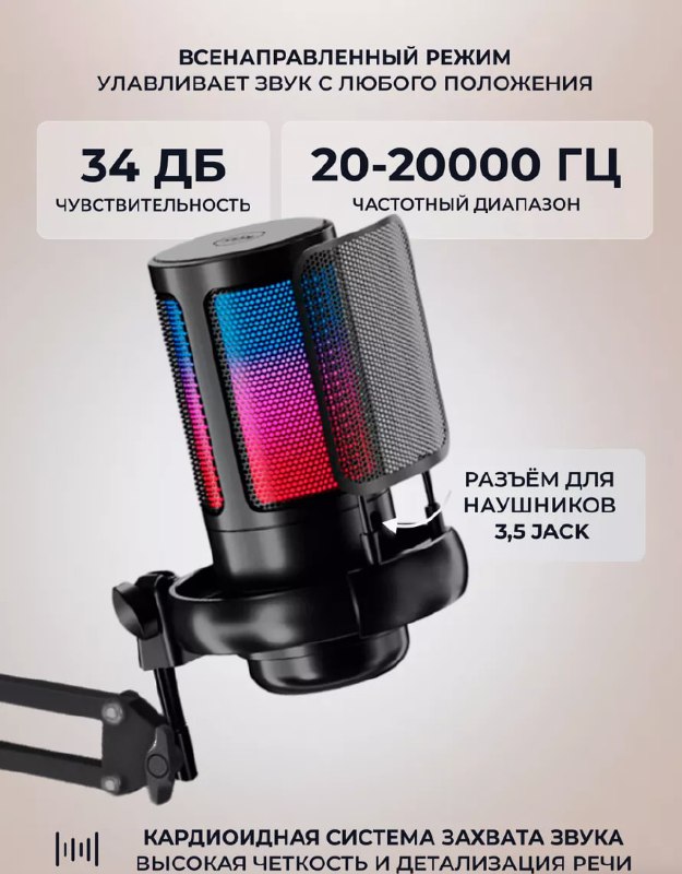 Игровой микрофон ZEALSOUND с RGB-подсветкой, кронштейн 2
