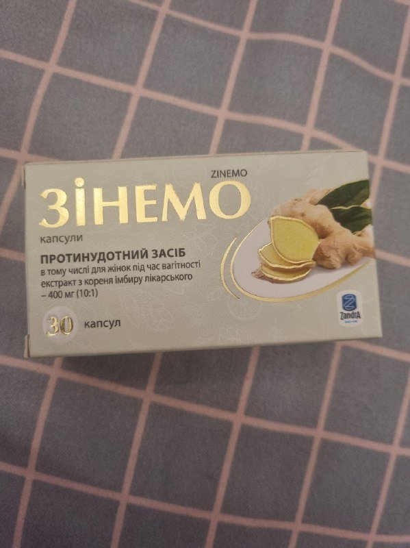 Имбирные капсулы против токсикоза 29 шт