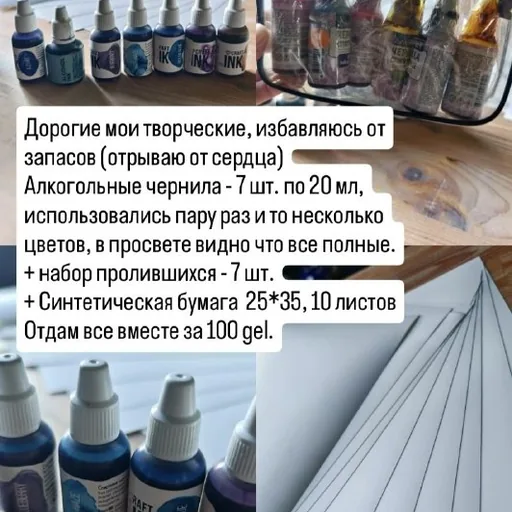 Алкогольные чернила, синтетическая бумага