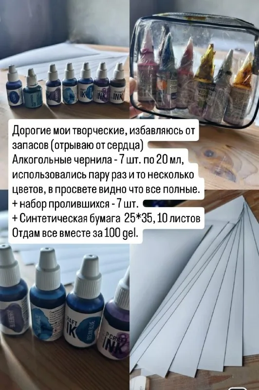 Алкогольные чернила, синтетическая бумага