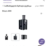Соковыжималка Braun J500 3