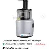 Шнековая соковыжималка Hyundai HKJ605JES 2