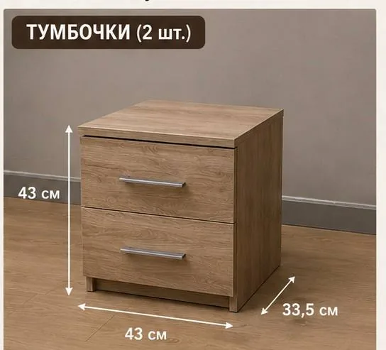 Тумбочки