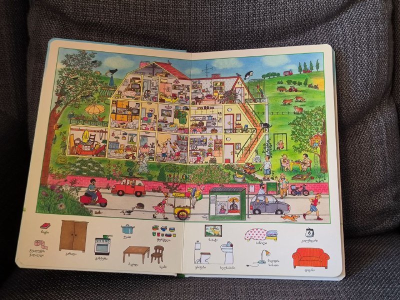 Книга Сузанна Бернер Солнечный день с грузинскими словами 2