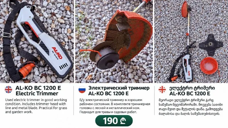 Электрический триммер AL-KO BC 1200 E