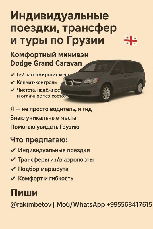 Индивидуальные поездки, трансфер и туры из Батуми