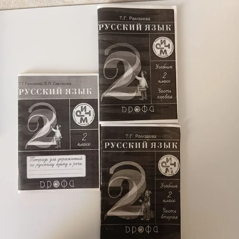Учебники по русскому языку, 2 класс