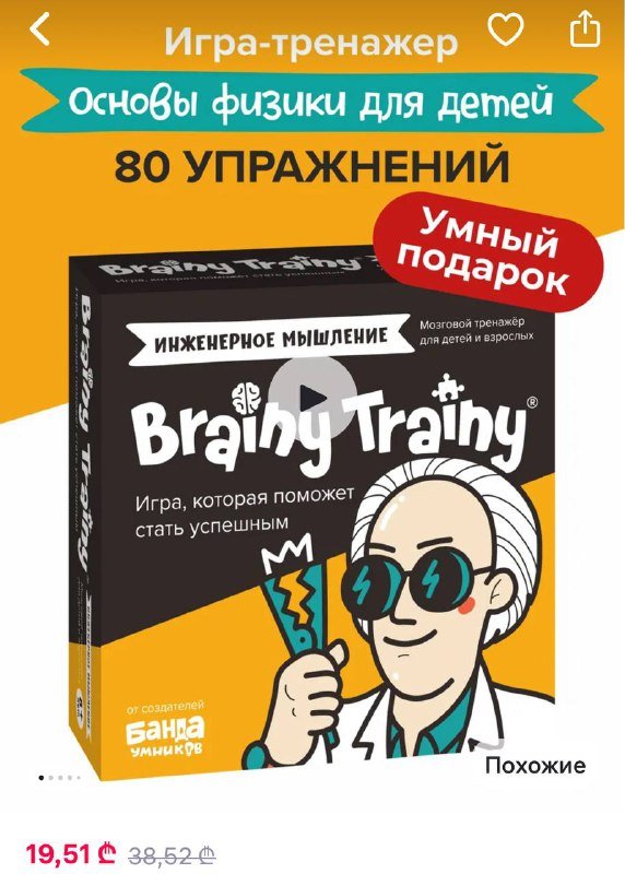 Игра Инженерное мышление Brainy Trainy 2
