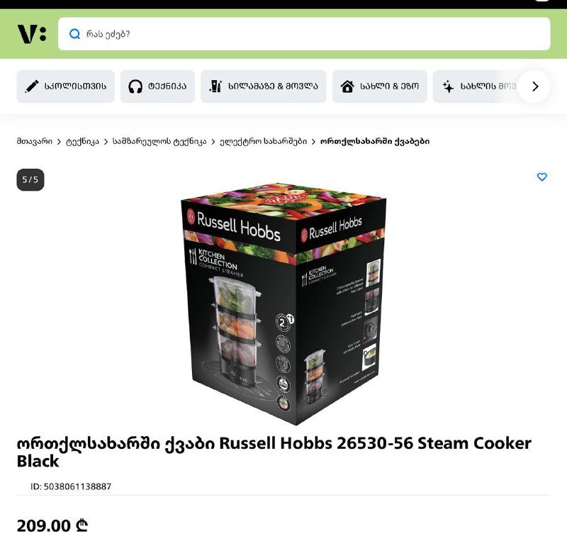 Пароварка Russell Hobbs Kitchen Collection Compact Steamer 2