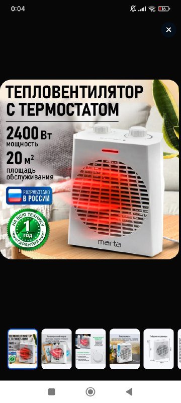 Тепловентилятор с термостатом