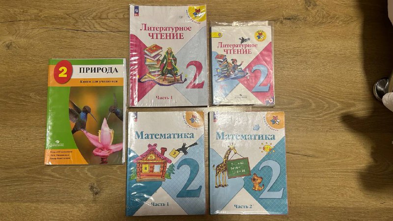 Учебники за 2 класс русский сектор математика, чтение, природа