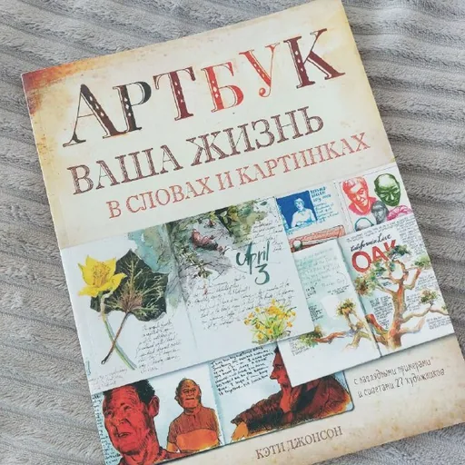 Книга об Артбуках