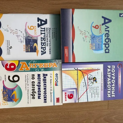 Учебники по алгебре