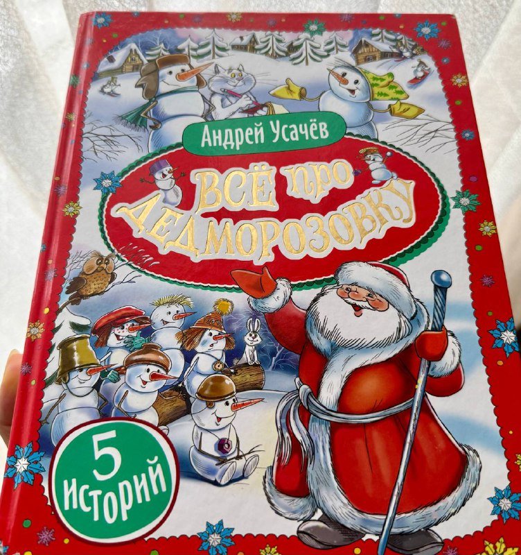 Книга Всё про Дедморозовку