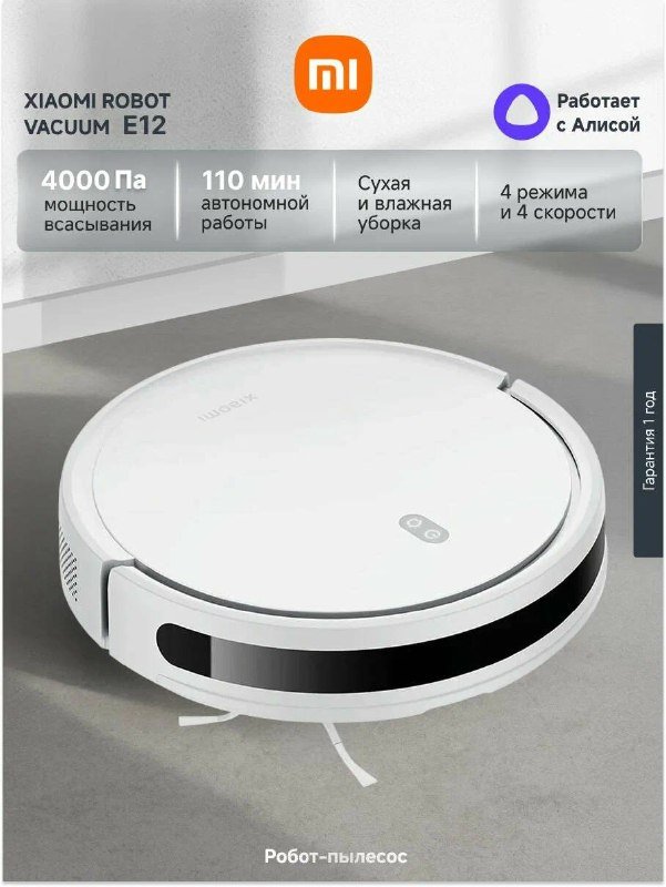 Робот-пылесос Xiaomi Robot Vacuum E12