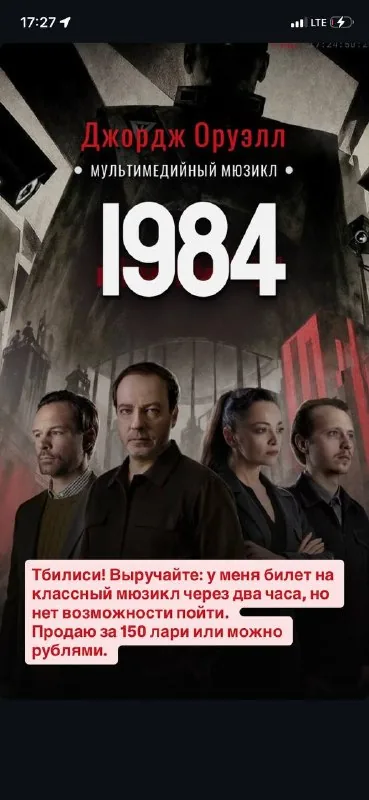 Билет на мюзикл «1984»