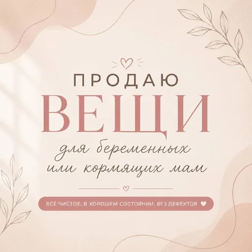 Одежда для беременных и кормящих мам