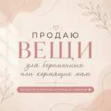 Одежда для беременных и кормящих мам 1