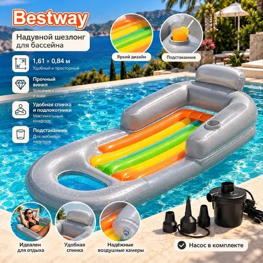 Bestway inflatable mattress lounge chair with pump
