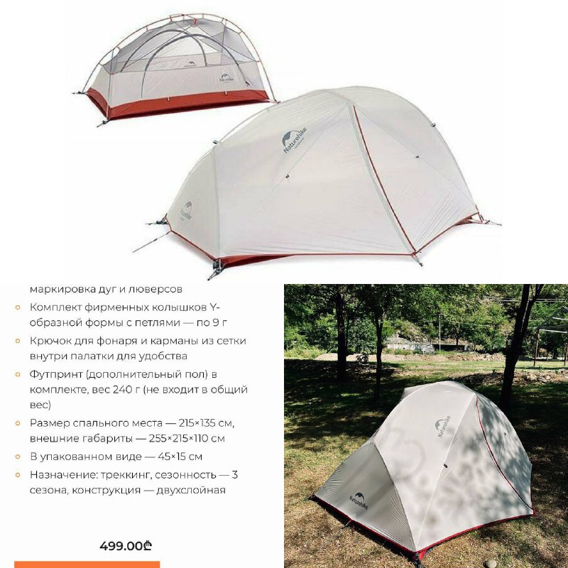 Палатка Naturehike Star River 2, автокресло-бустер Biene Way, кровать 160×200 см, ведро, FM-трансмиттер, лопатки для лотка, чехлы резиновые на обувь, тапочки