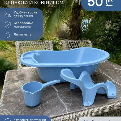 Детская ванночка с горкой и ковшиком