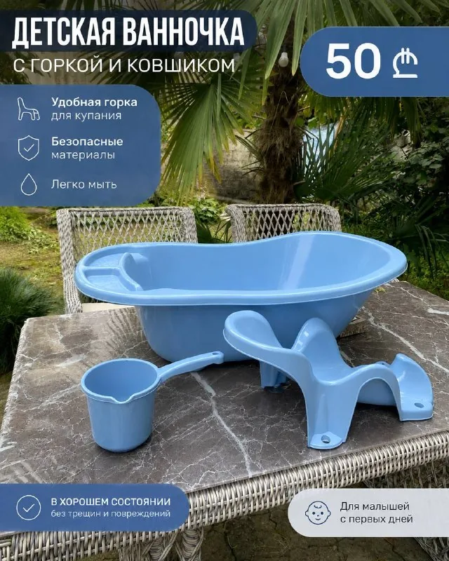 Детская ванночка с горкой и ковшиком