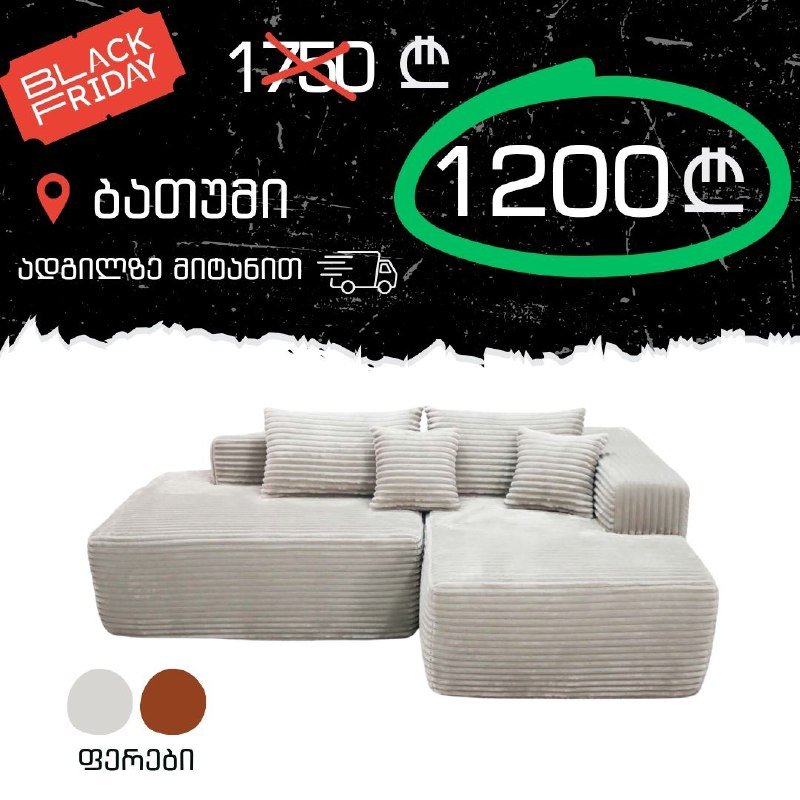 Диваны в коробке 4