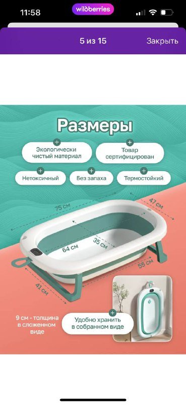 Складная ванночка для малыша