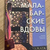 Книги Jane Austen, Делия Оуэнс, Эмили Карпентер, Карен Эбботт, Суджата Масси, Кэролайн Лоуренс, Оливия Мэннинг 5